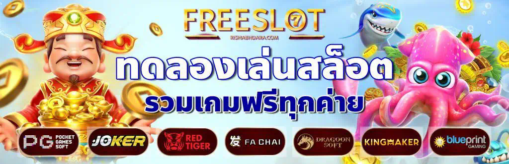 สล็อต แบบ ทดลอง เล่น ฟรี - ประสบการณ์การเล่นเกมสล็อตออนไลน์